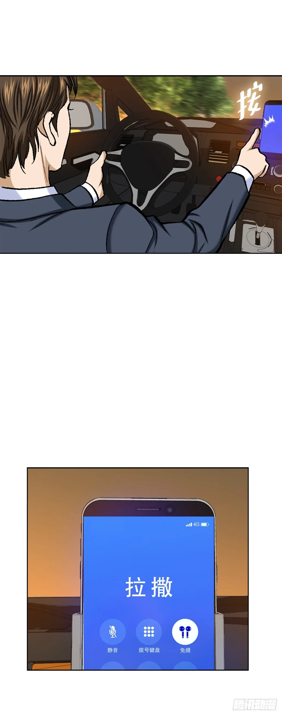 55.营救 第12页