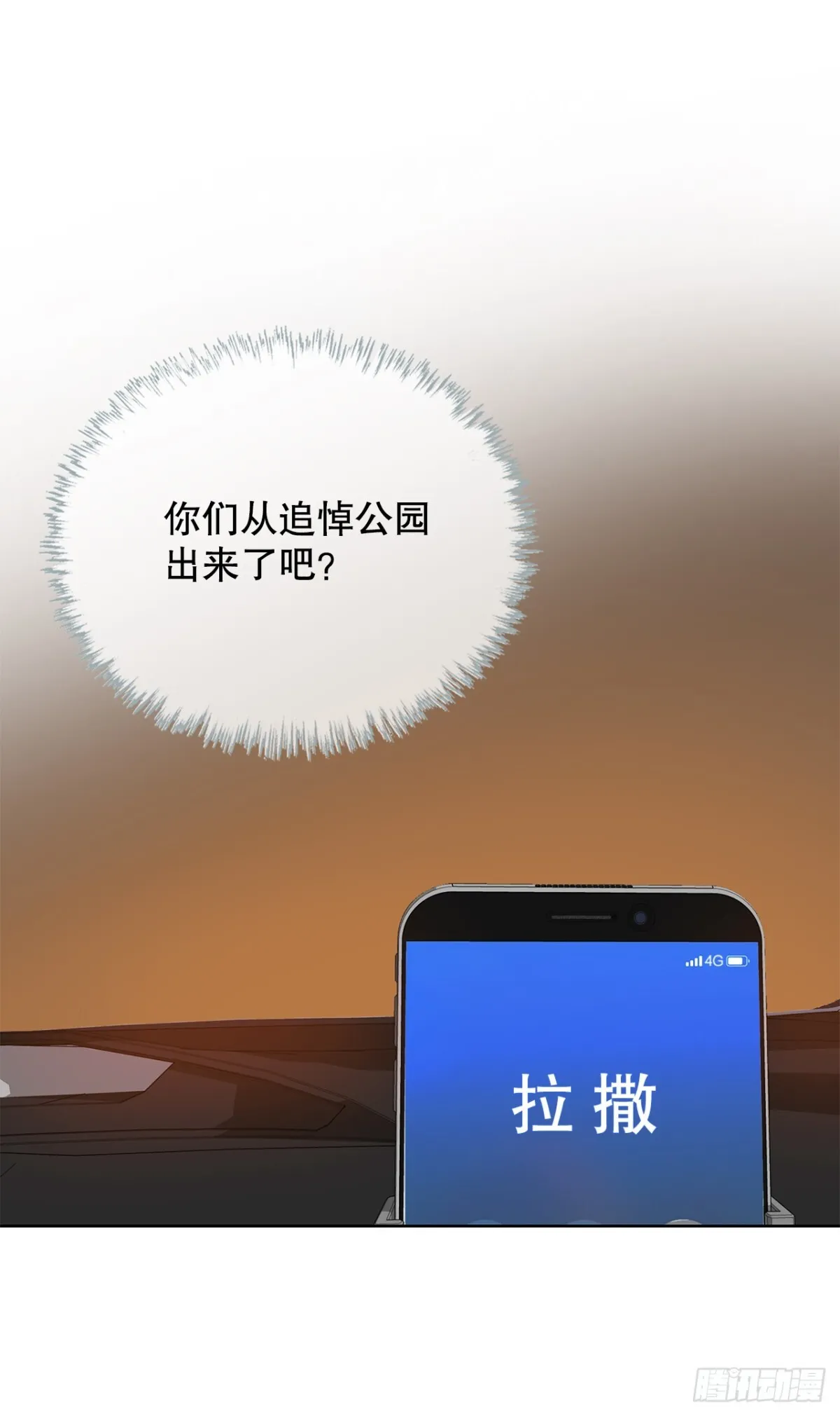 55.营救 第13页