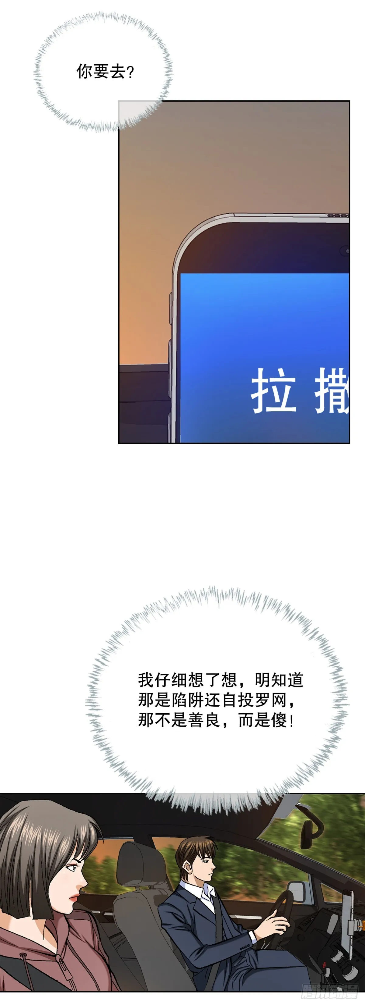 55.营救 第15页