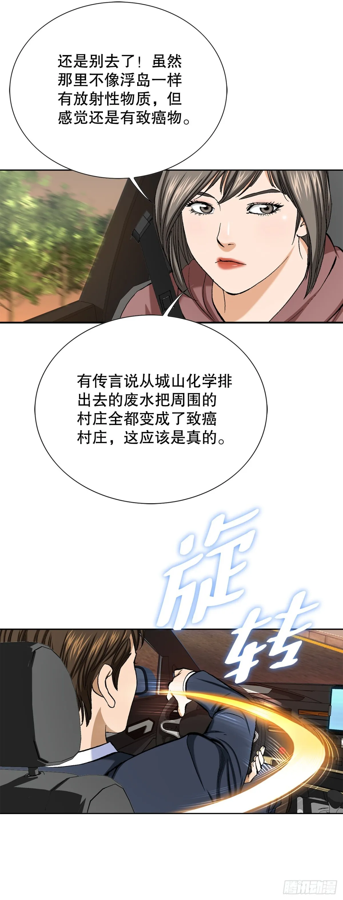 55.营救 第21页