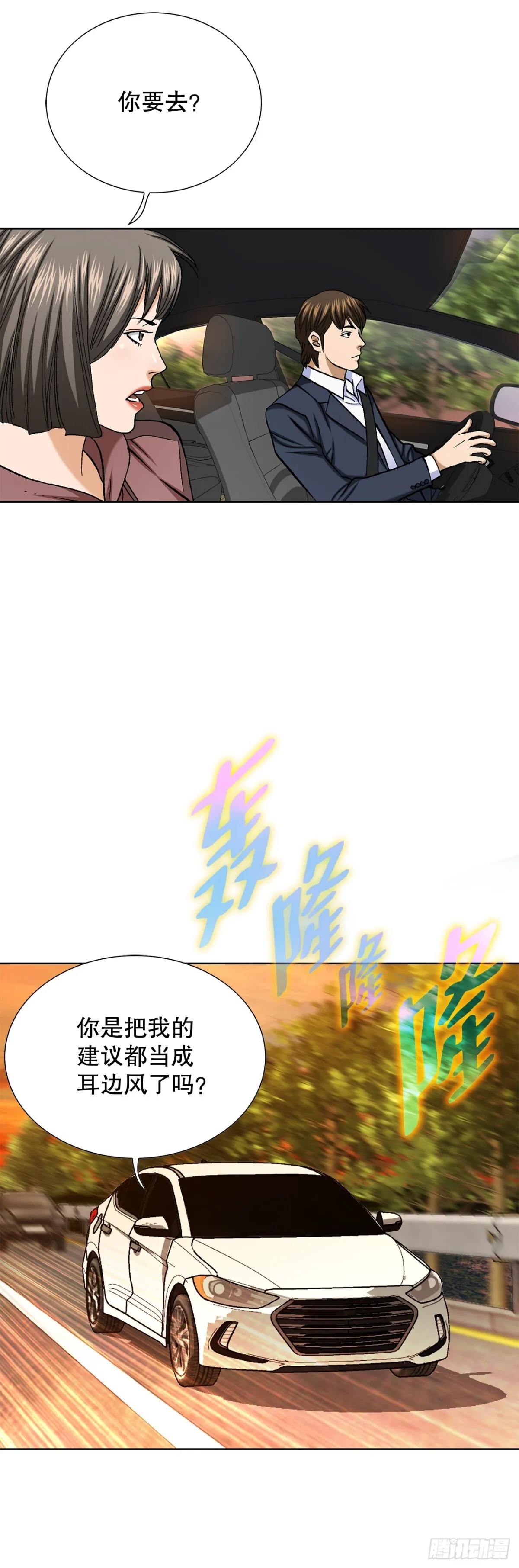 55.营救 第23页