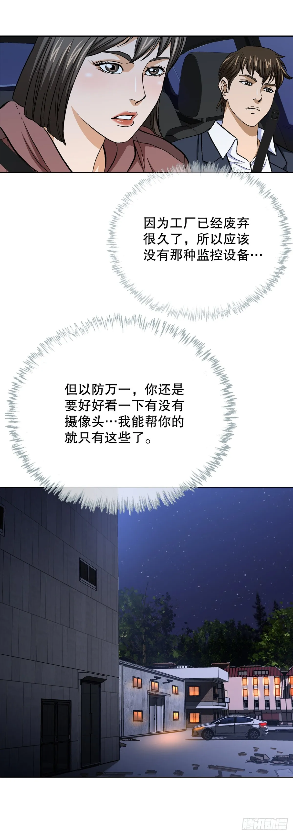 55.营救 第27页