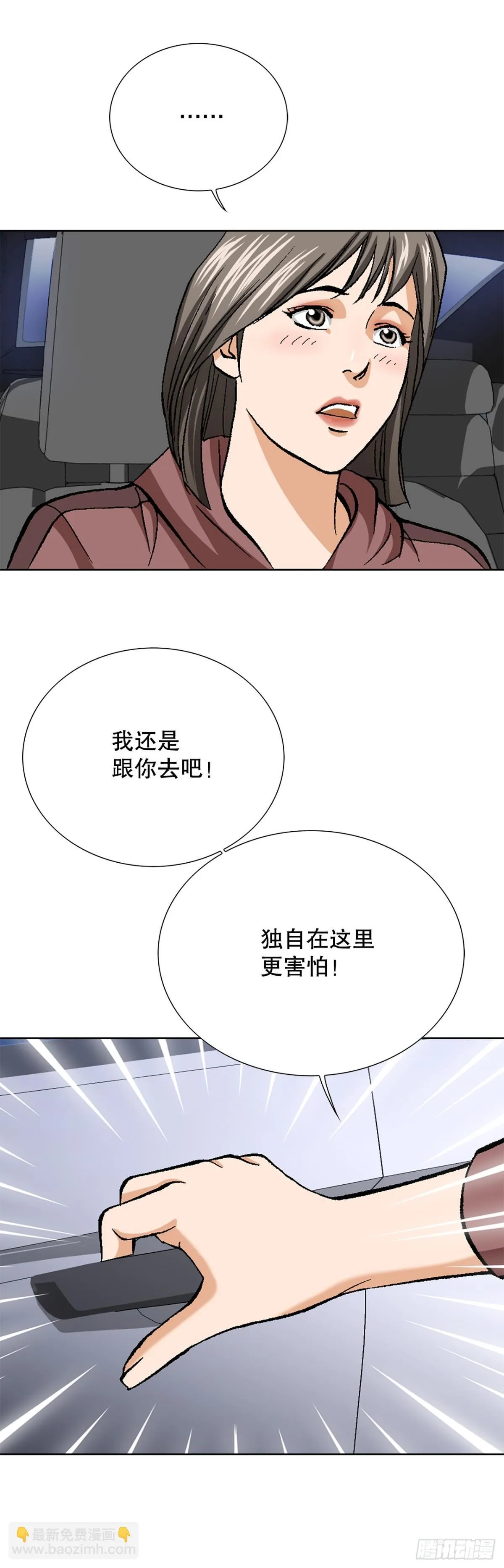55.营救 第31页
