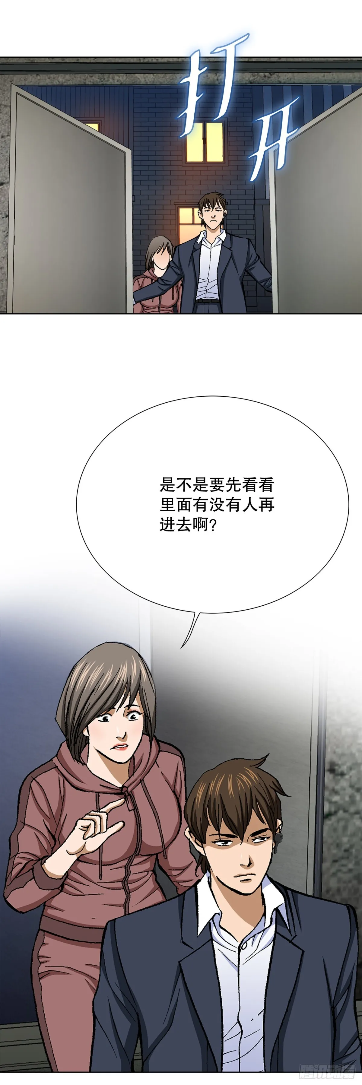 55.营救 第35页