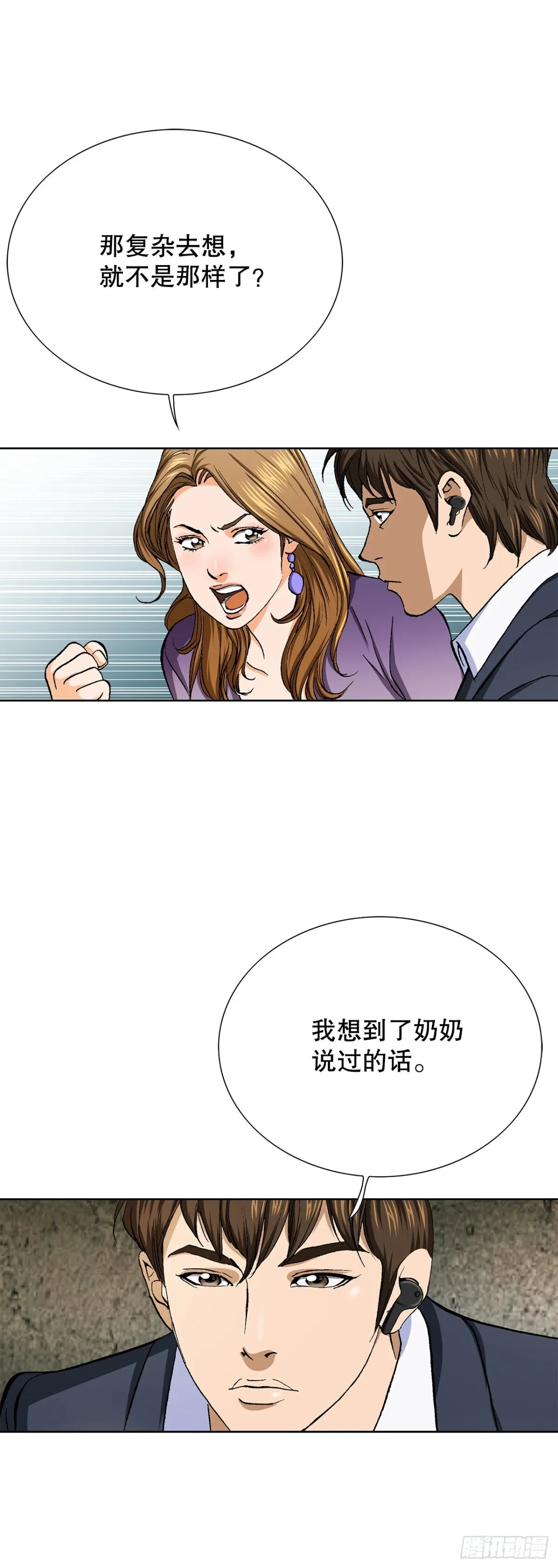 55.营救 第53页