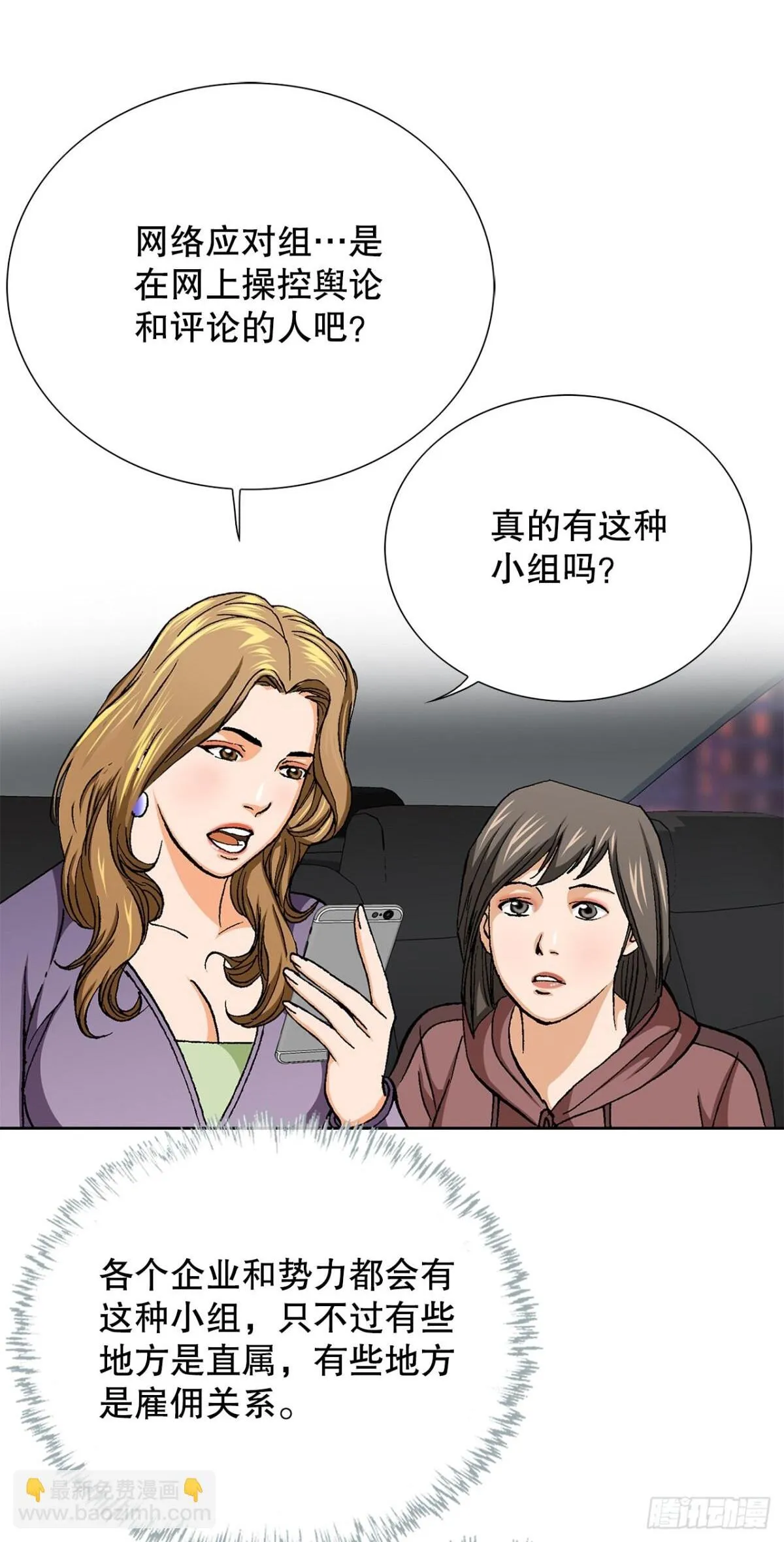 57.独秀的危机 第2页