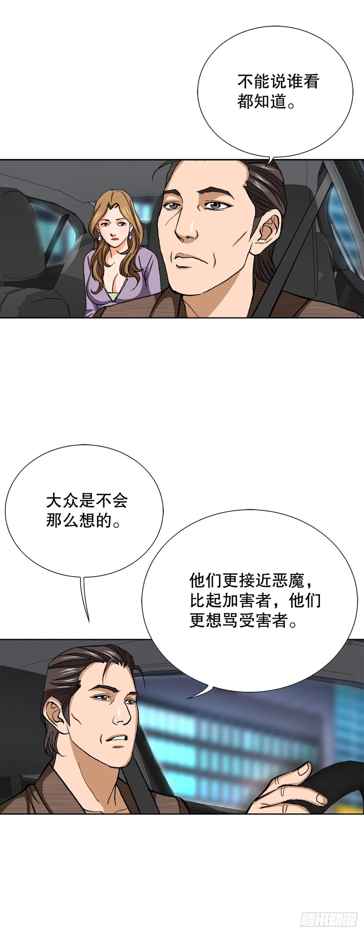 57.独秀的危机 第6页