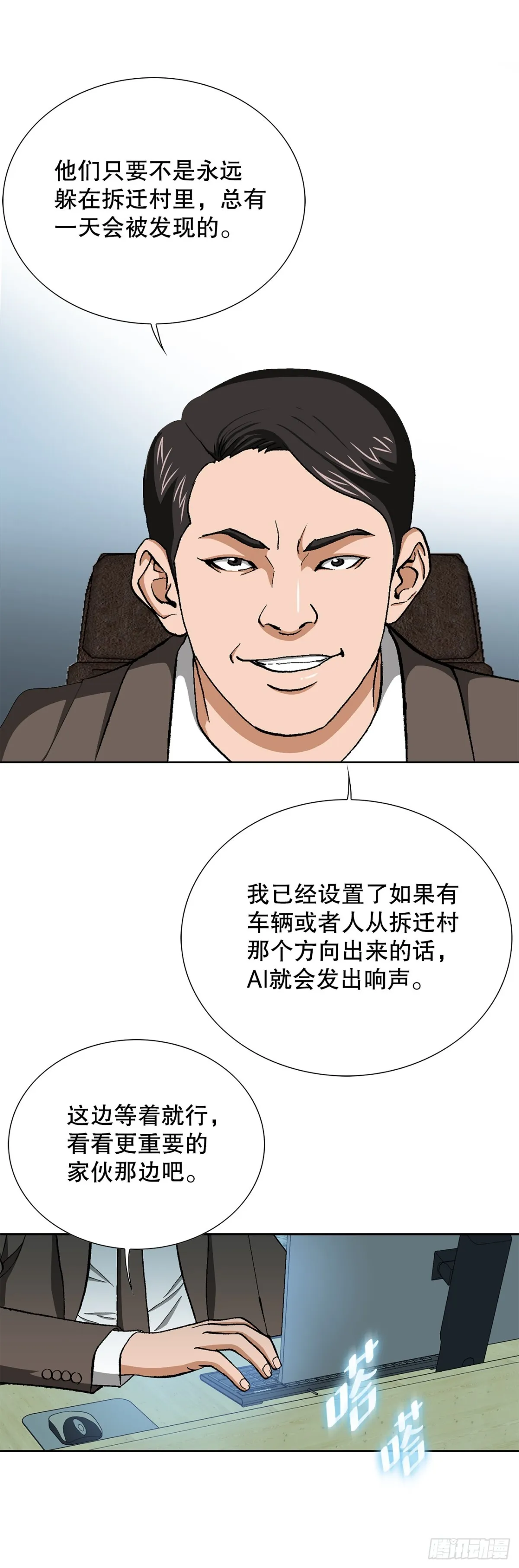 57.独秀的危机 第17页
