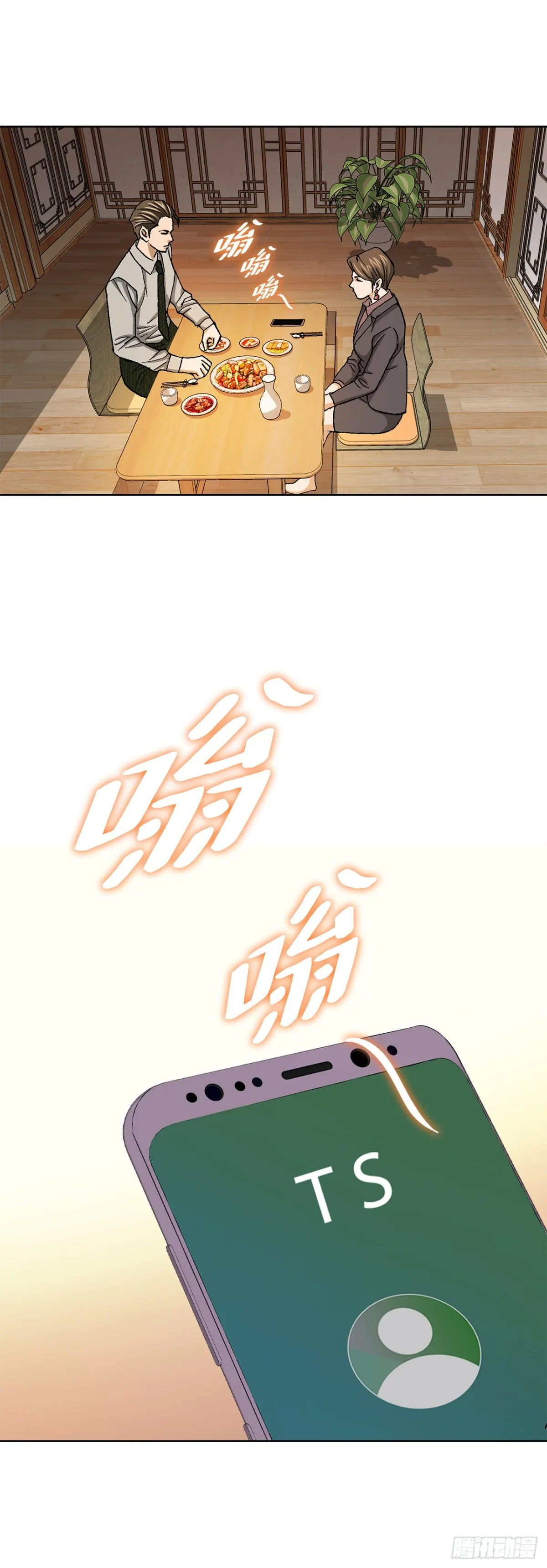 57.独秀的危机 第23页