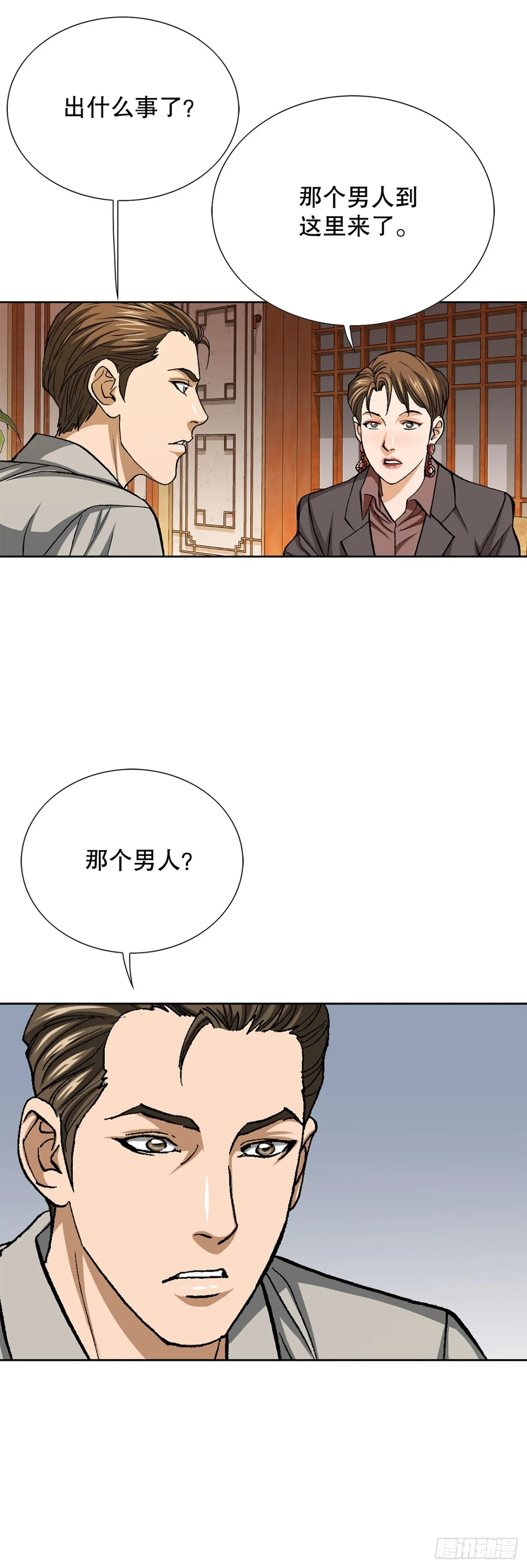 57.独秀的危机 第27页