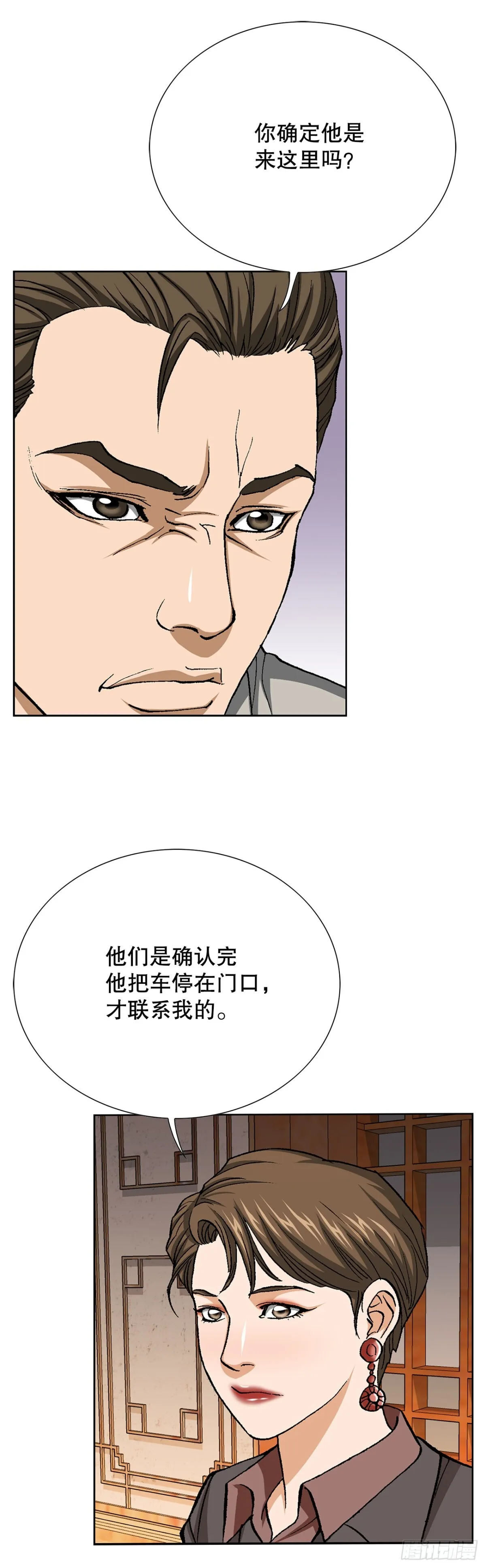 57.独秀的危机 第30页
