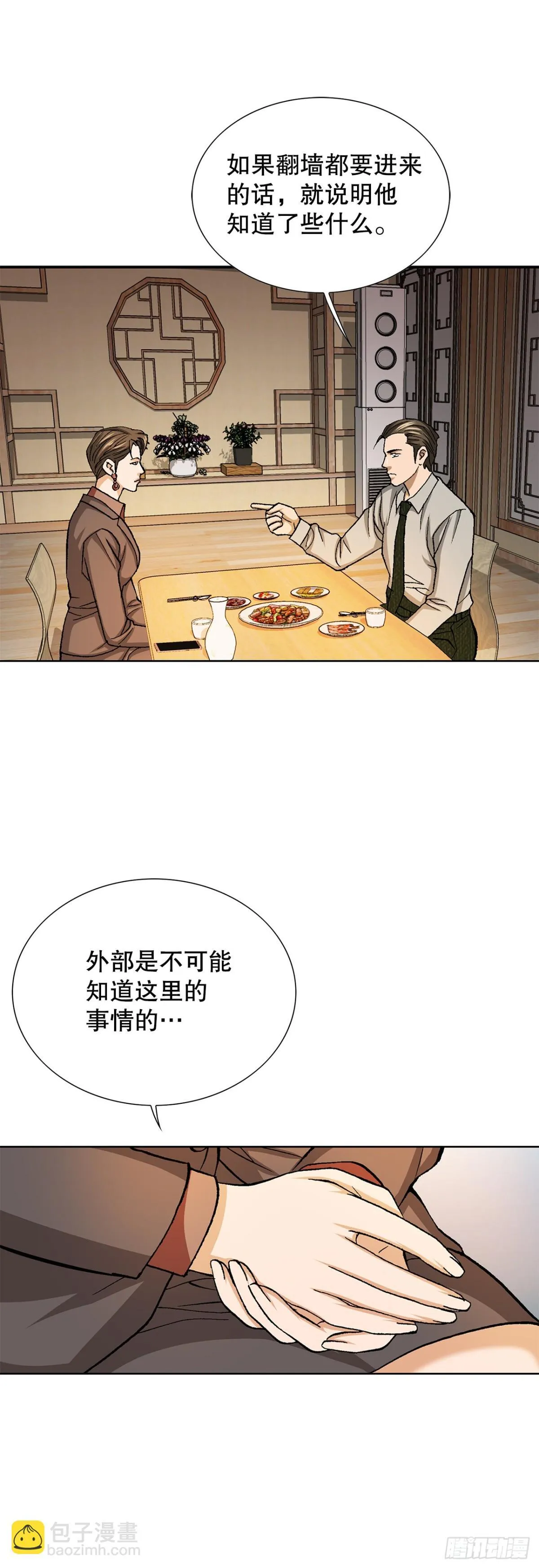 57.独秀的危机 第33页