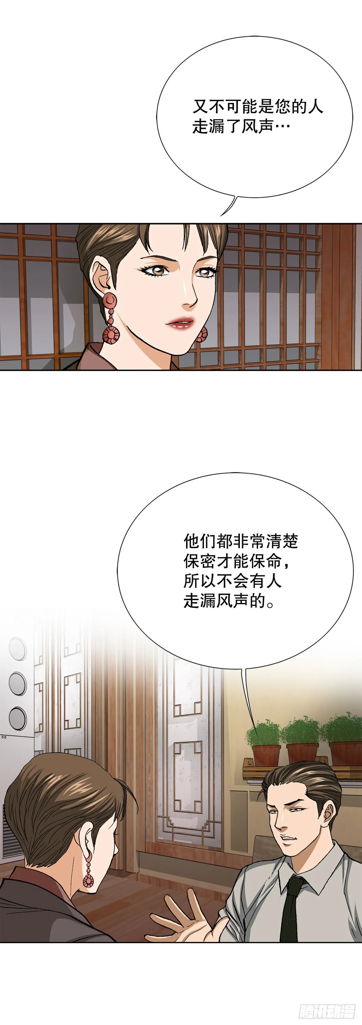 57.独秀的危机 第34页