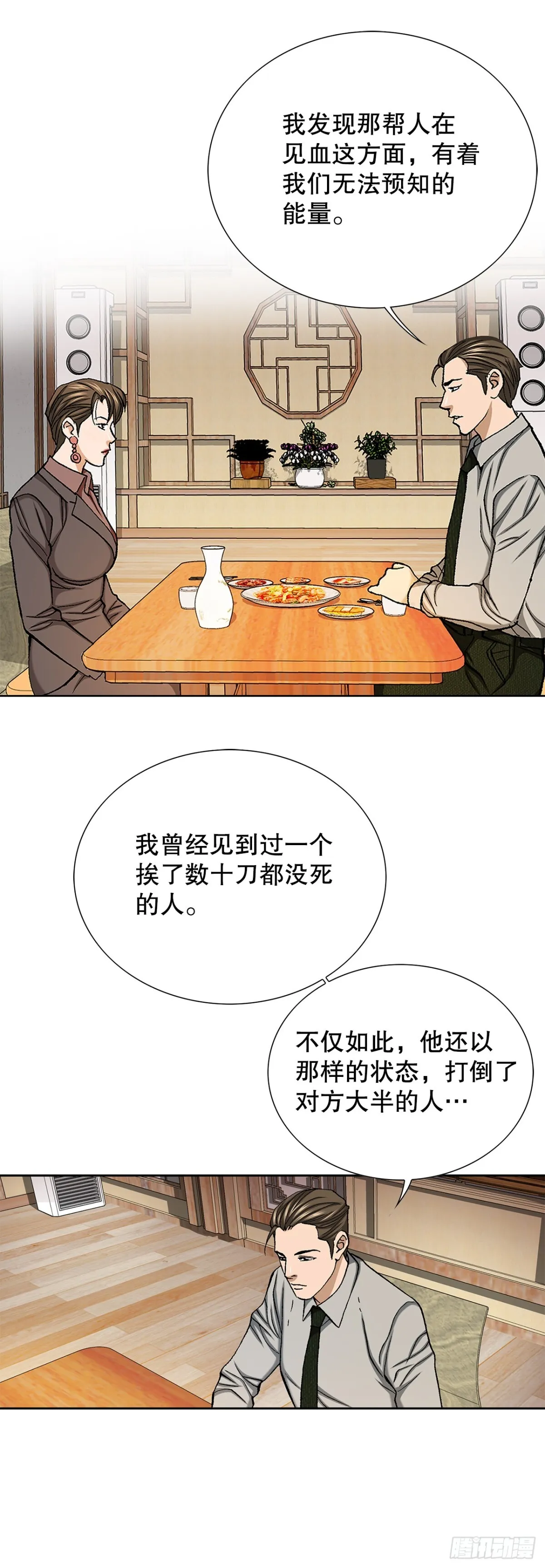 57.独秀的危机 第36页