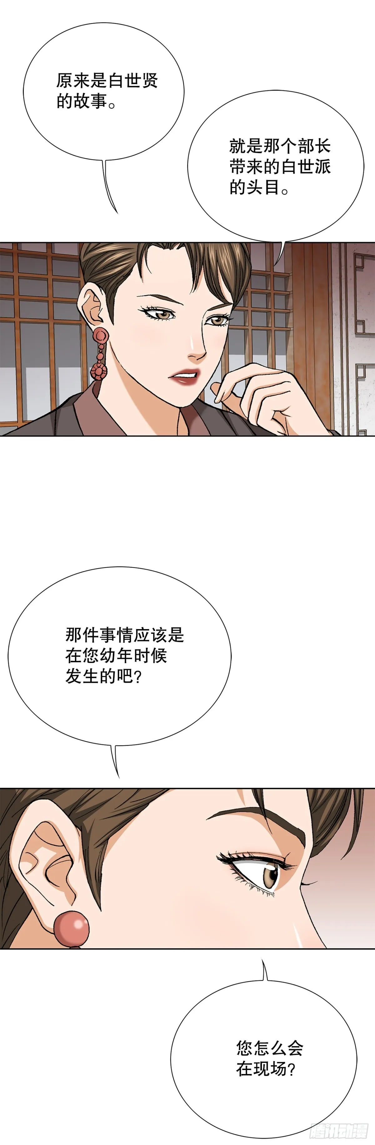 57.独秀的危机 第37页