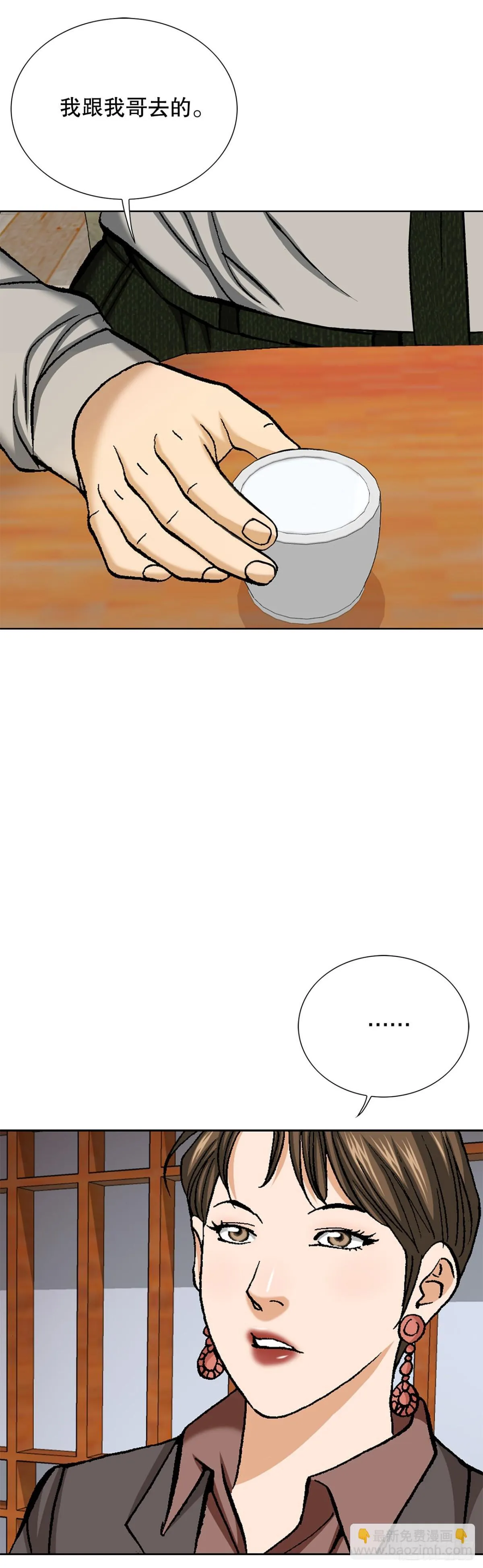 57.独秀的危机 第38页