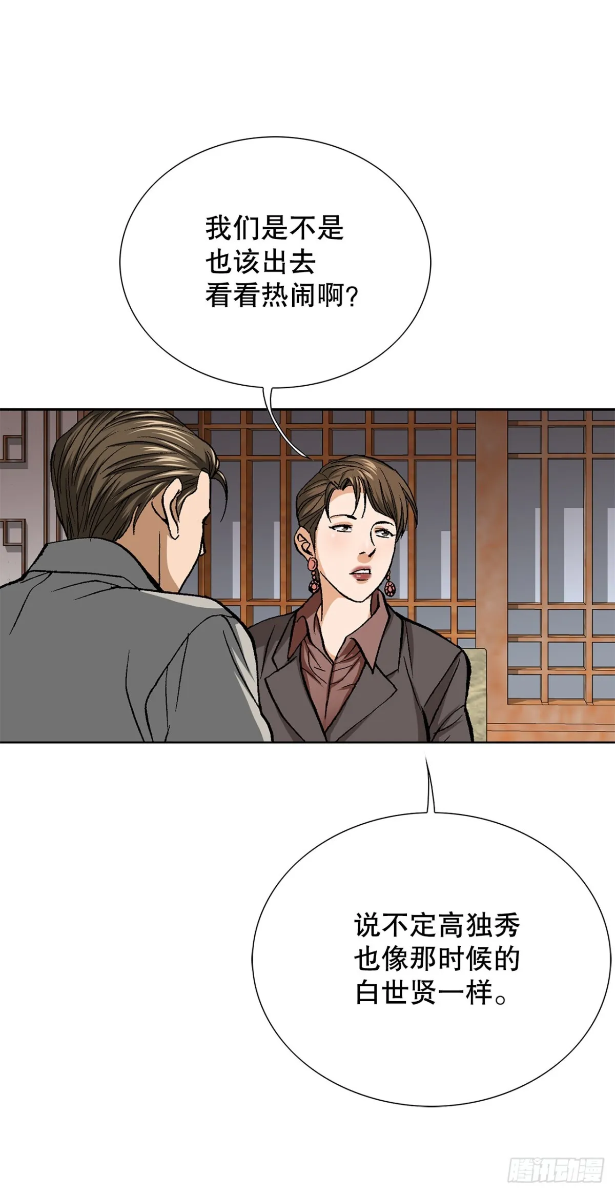 57.独秀的危机 第45页