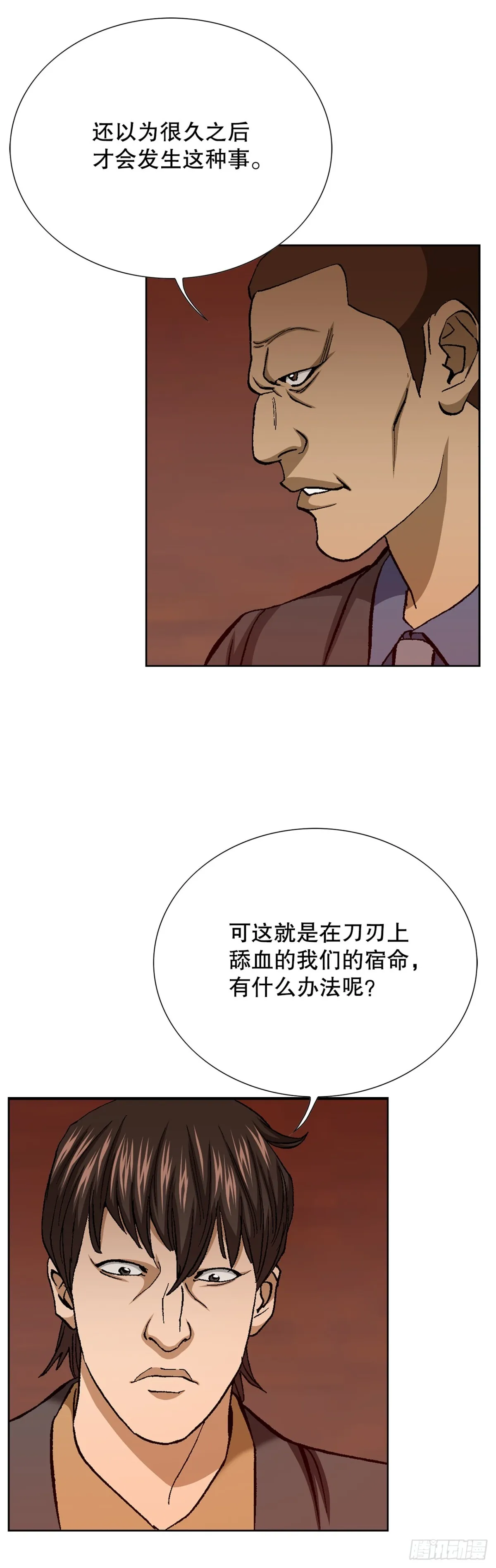 57.独秀的危机 第54页