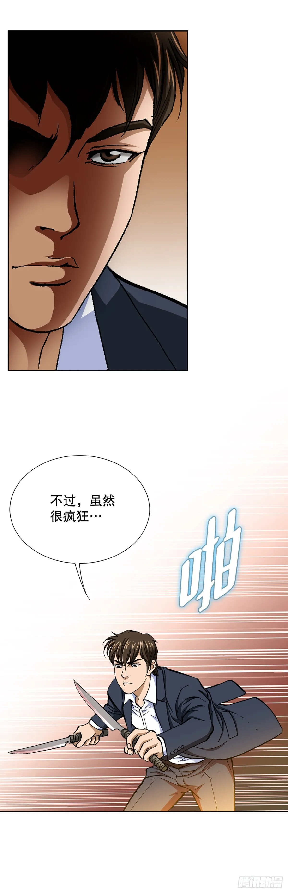 58.疯狂的行为 第10页
