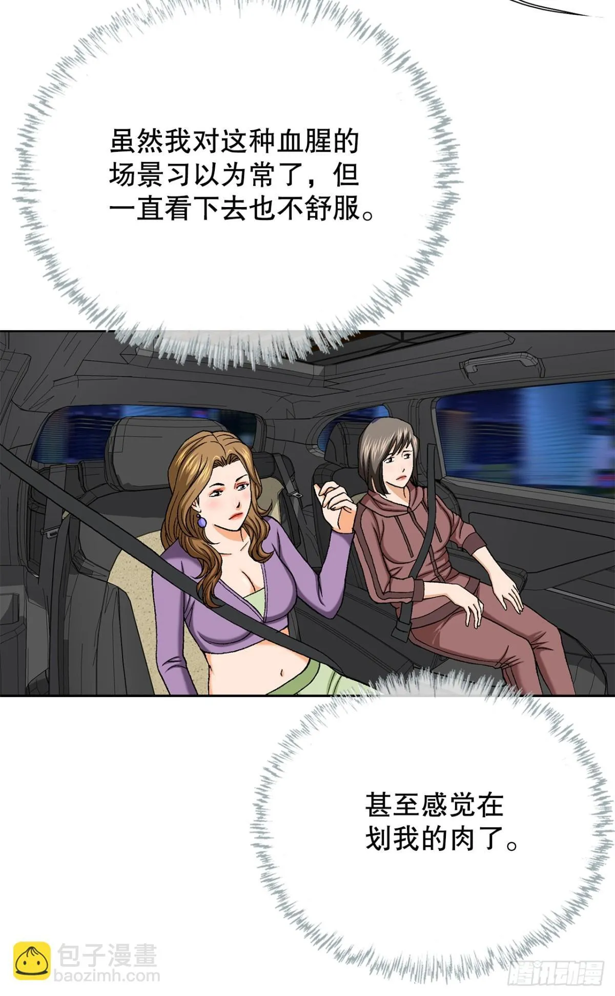 58.疯狂的行为 第34页