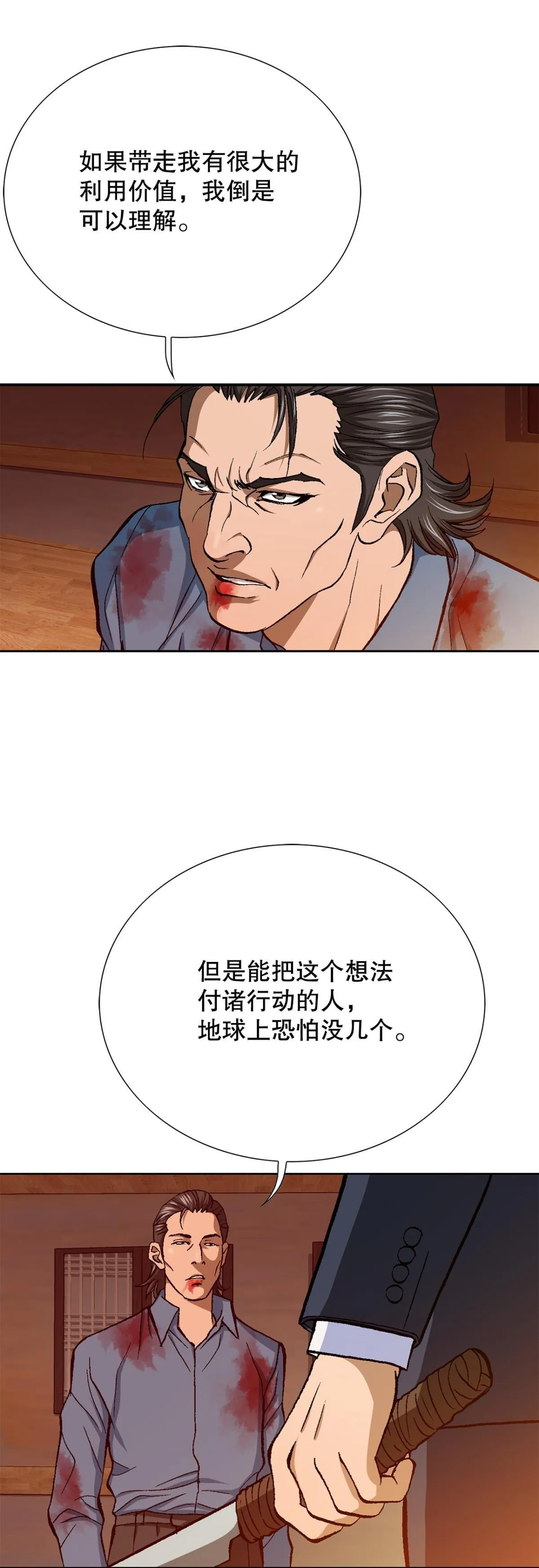 58.疯狂的行为 第50页