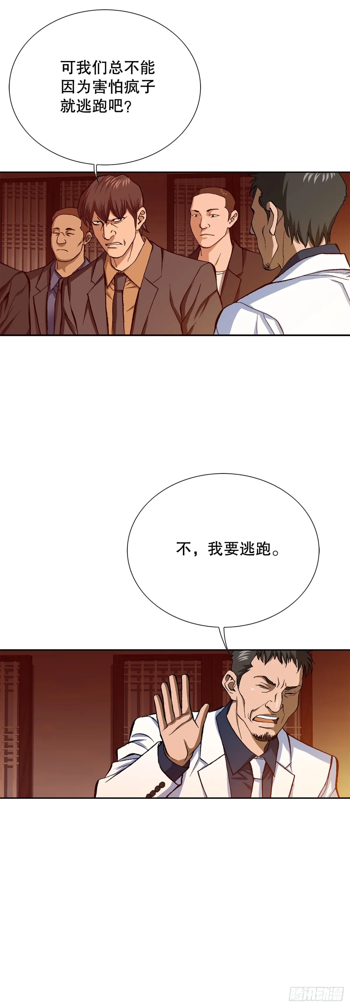 58.疯狂的行为 第52页
