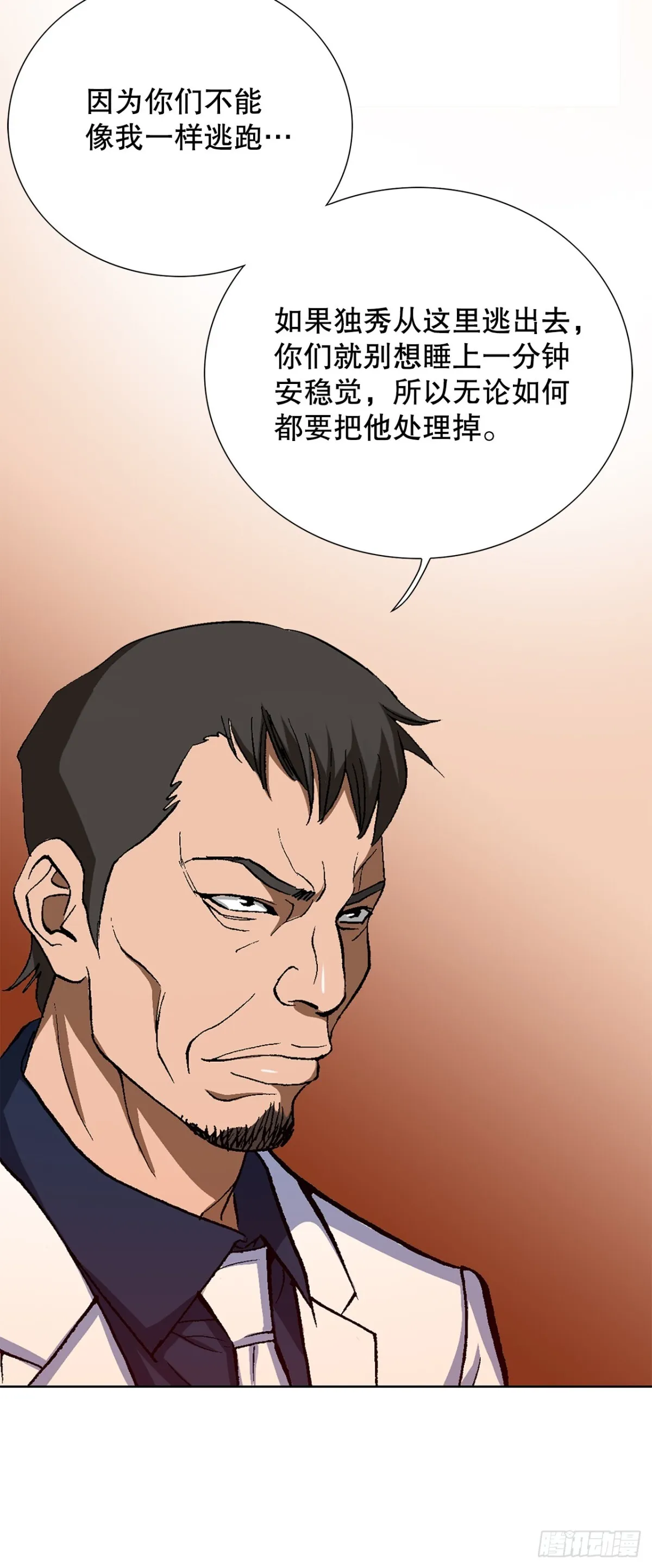 58.疯狂的行为 第58页