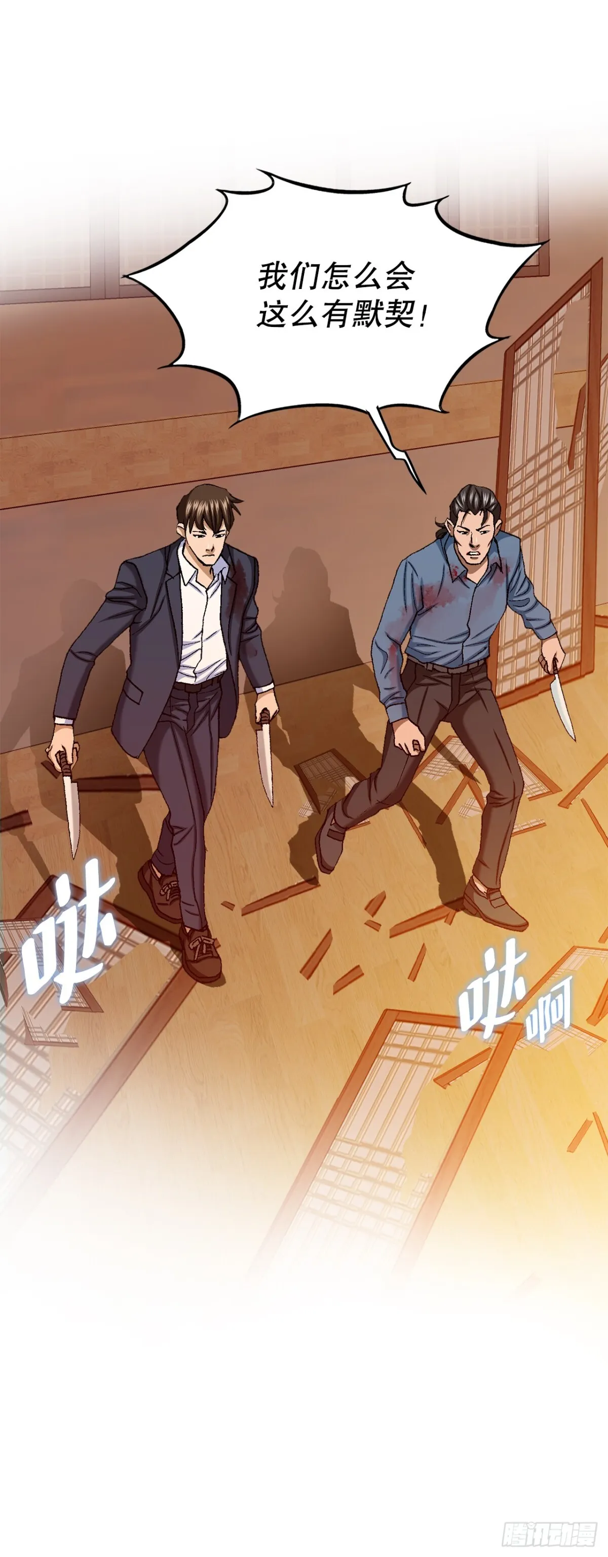 59.双人战 第24页