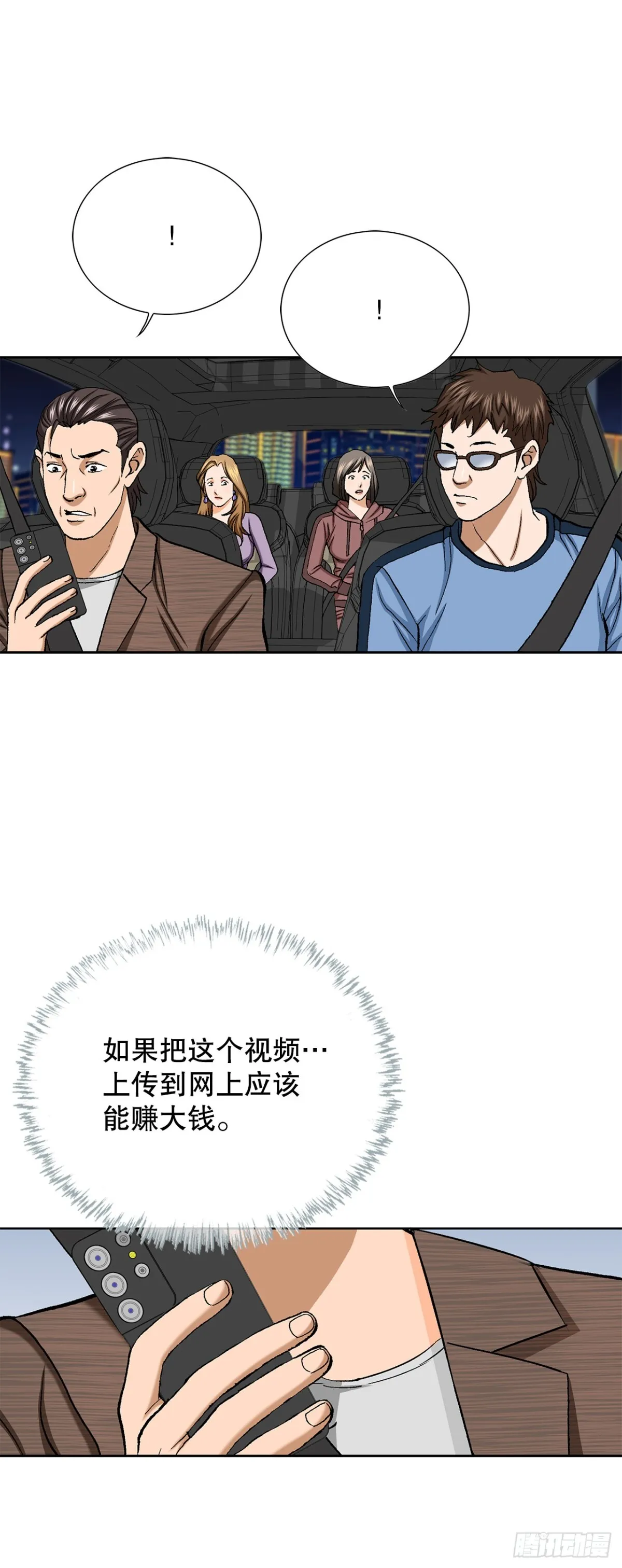 59.双人战 第28页