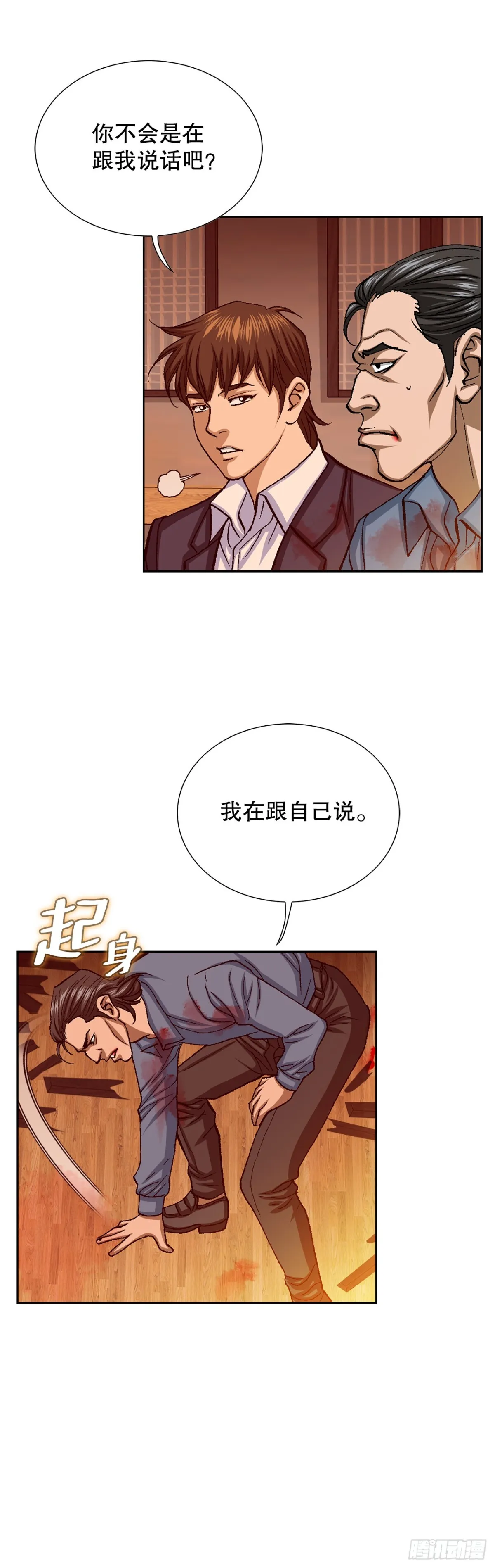 59.双人战 第39页