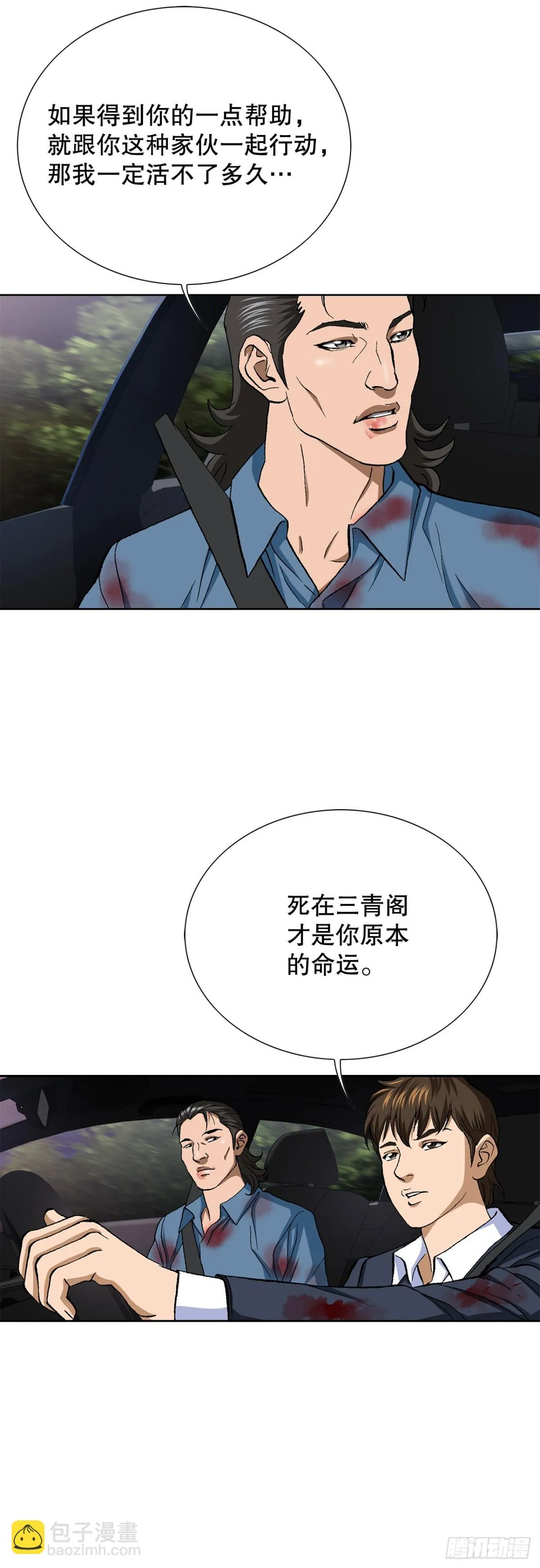60.出逃 第10页