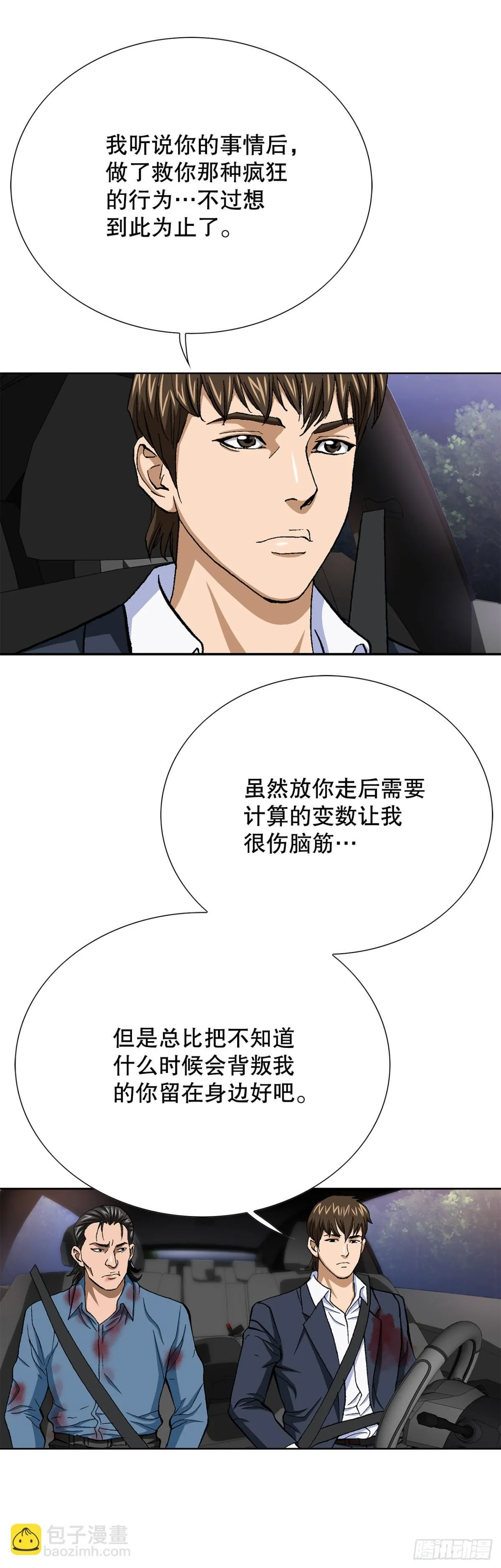 60.出逃 第16页