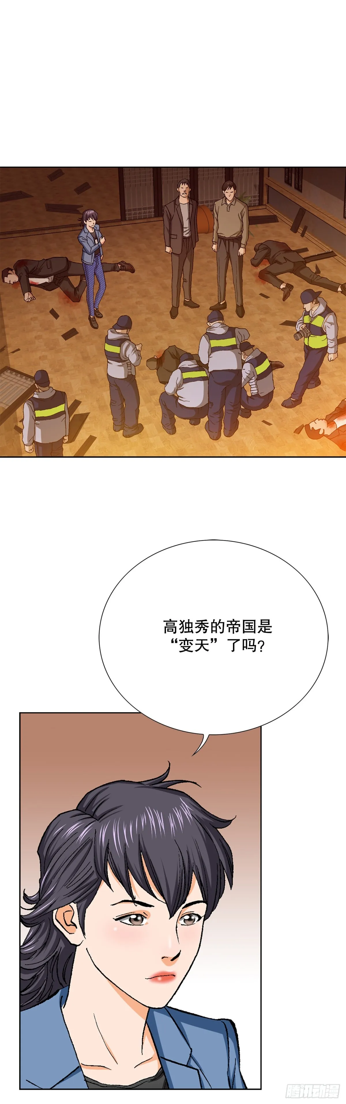 61.变天 第9页