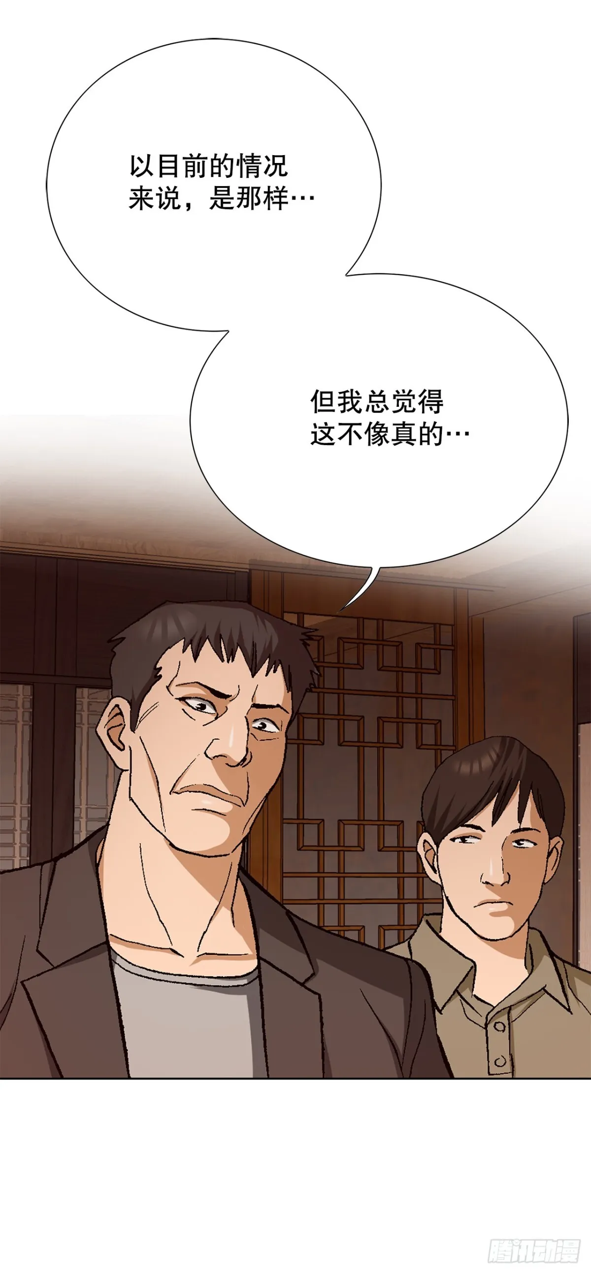 61.变天 第10页