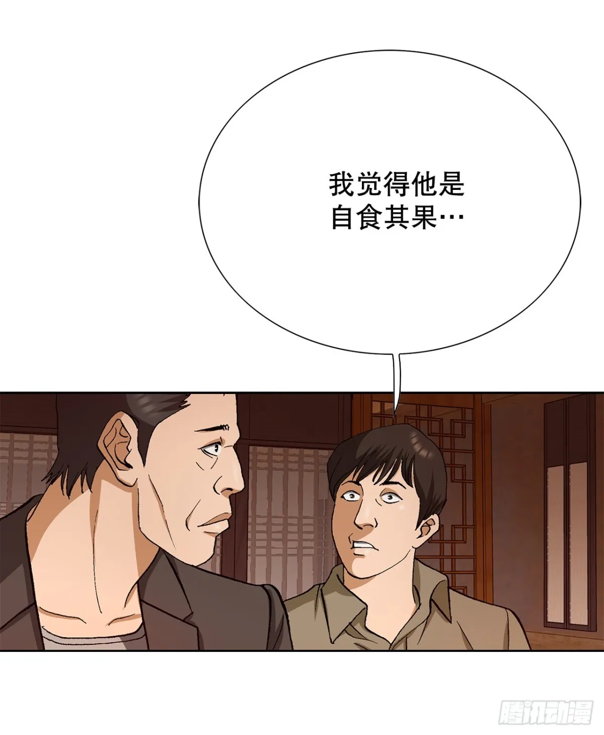61.变天 第11页