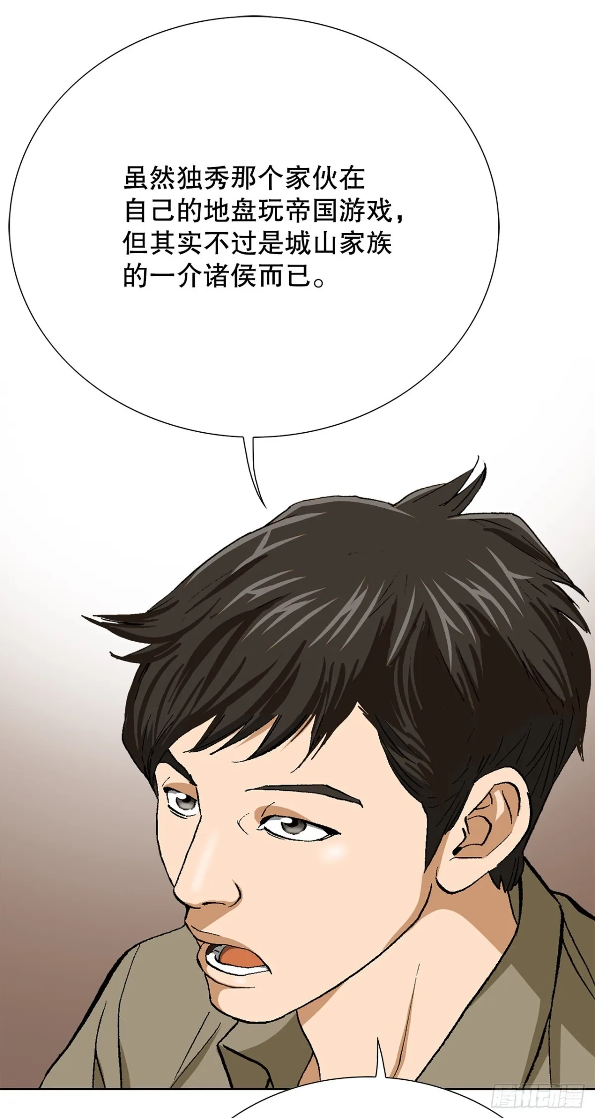 61.变天 第12页