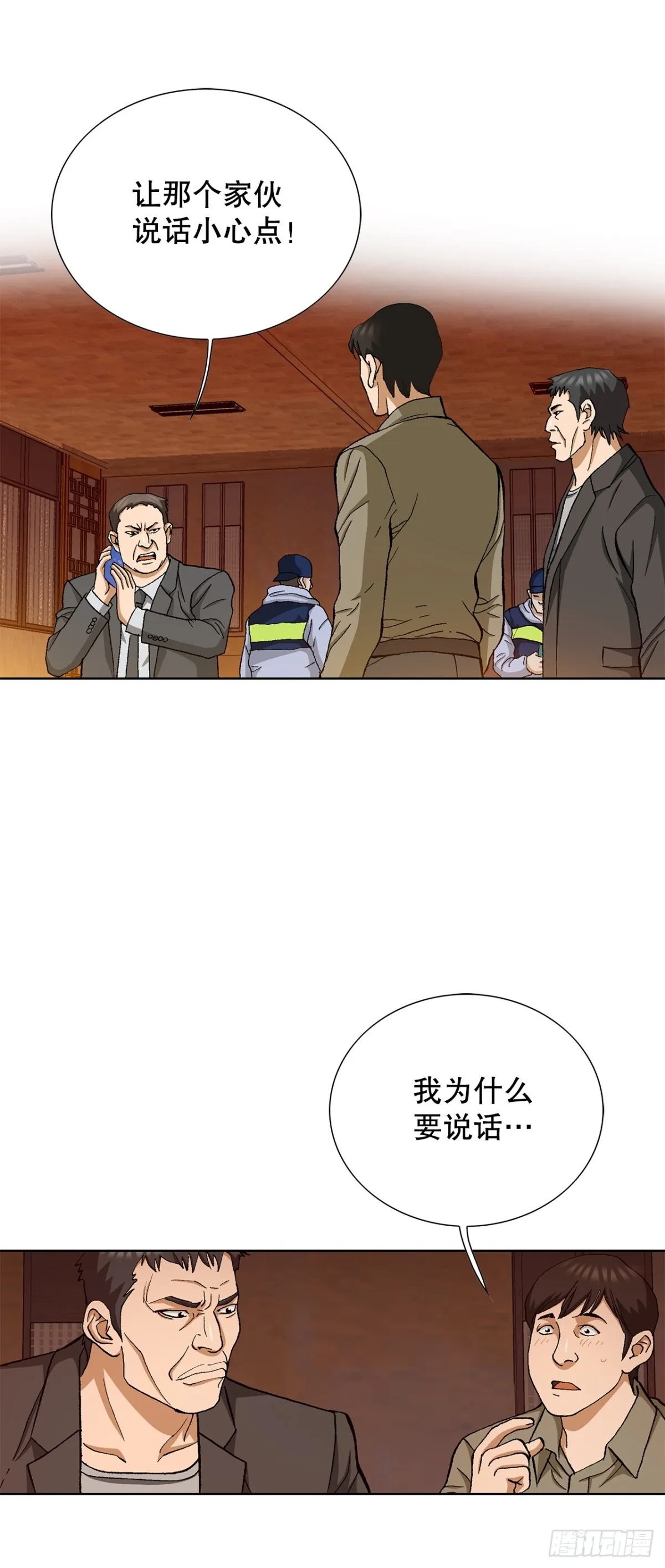 61.变天 第14页