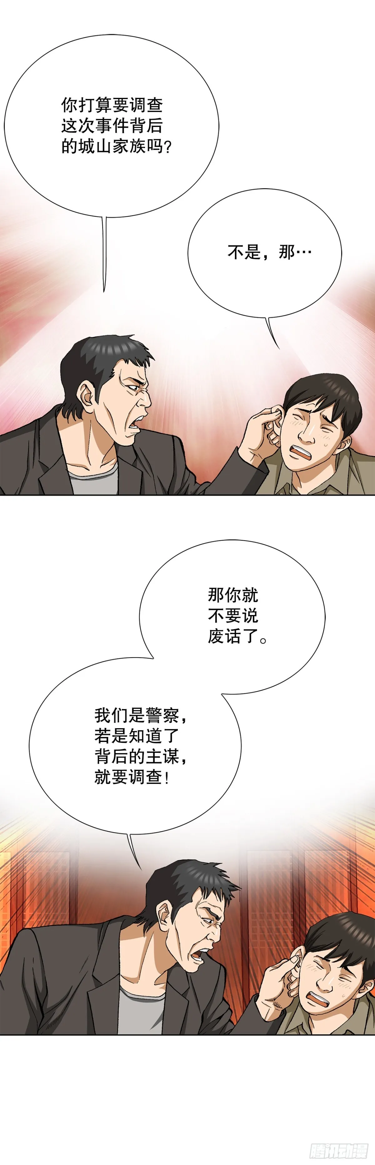 61.变天 第15页
