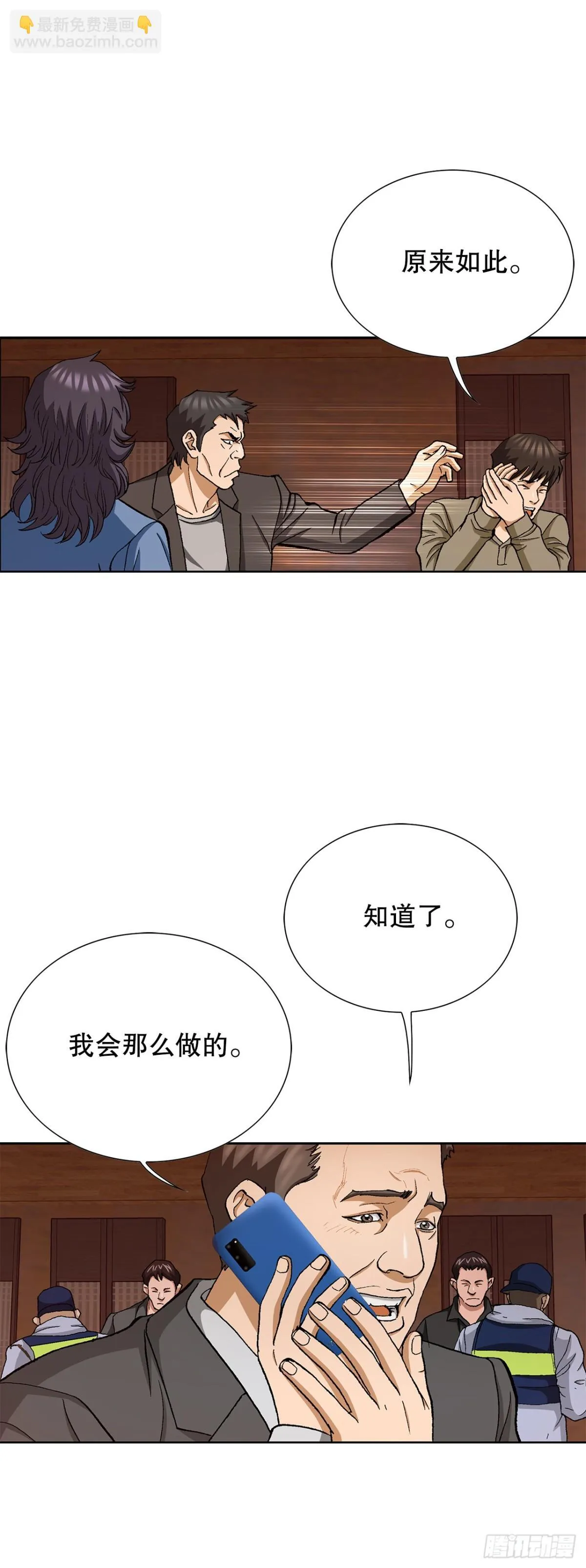 61.变天 第16页