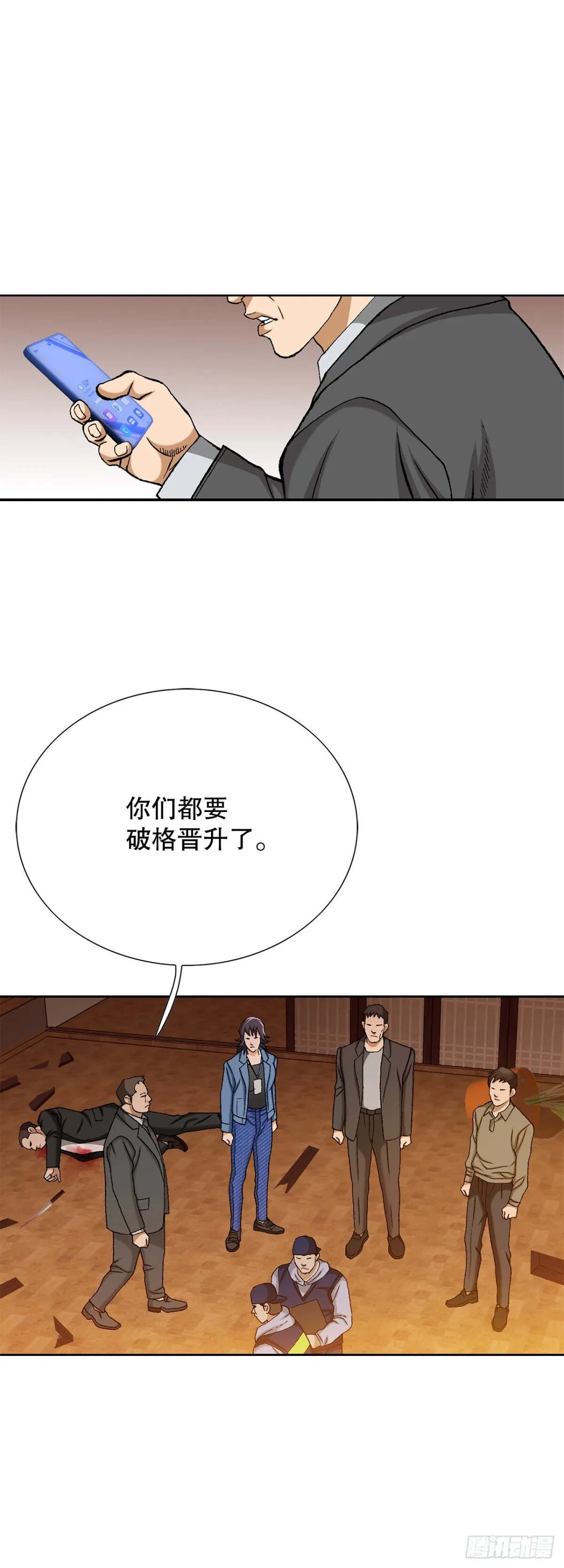 61.变天 第17页