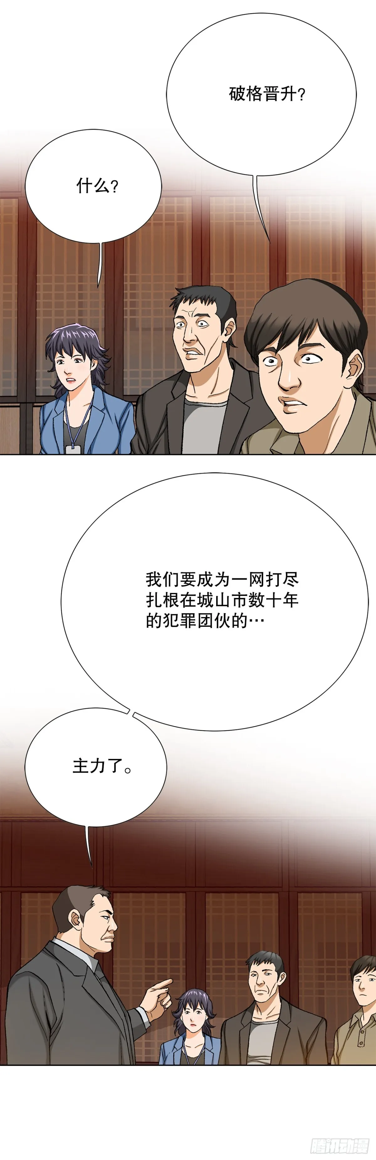 61.变天 第18页