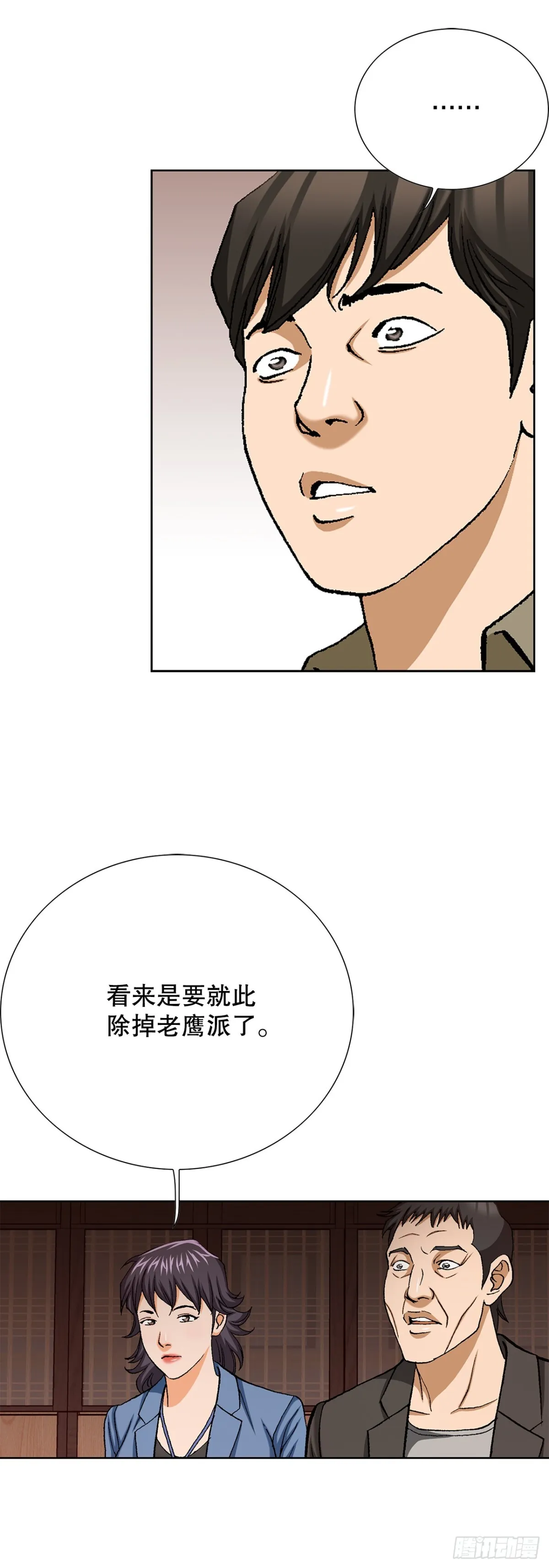 61.变天 第21页