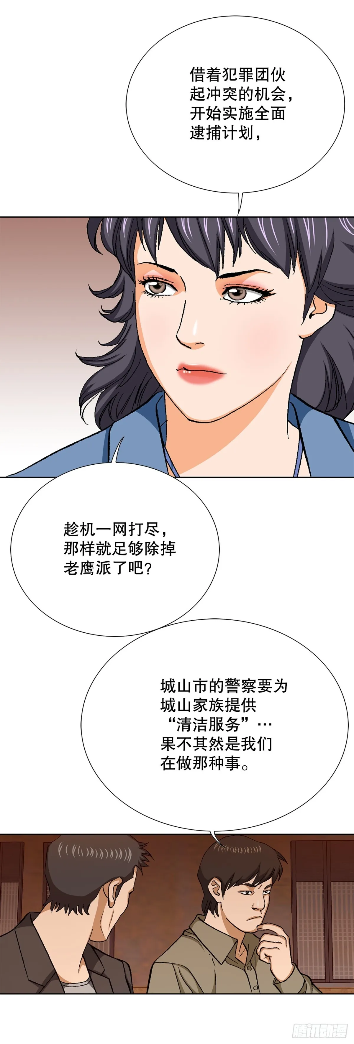 61.变天 第22页