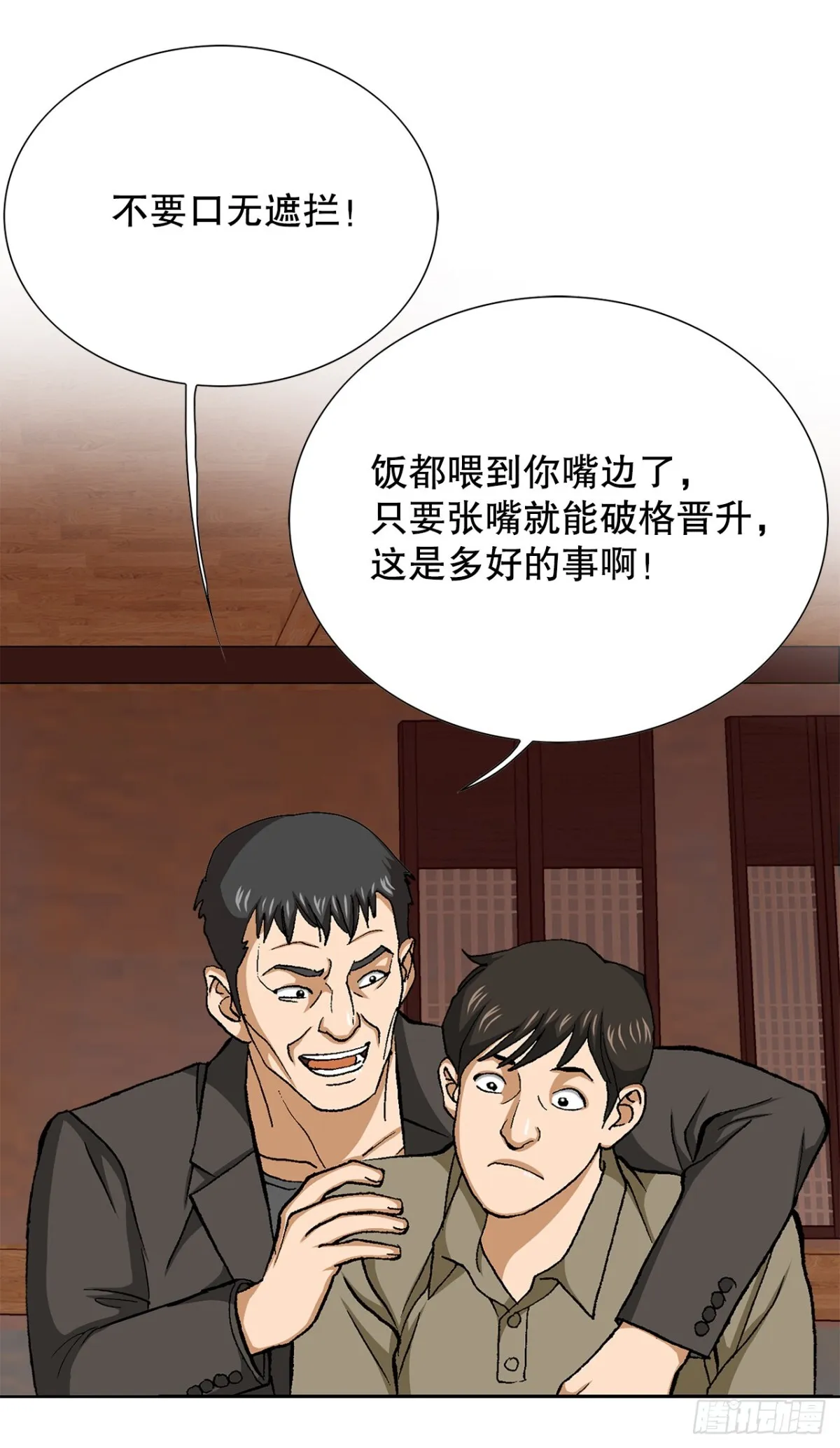 61.变天 第23页