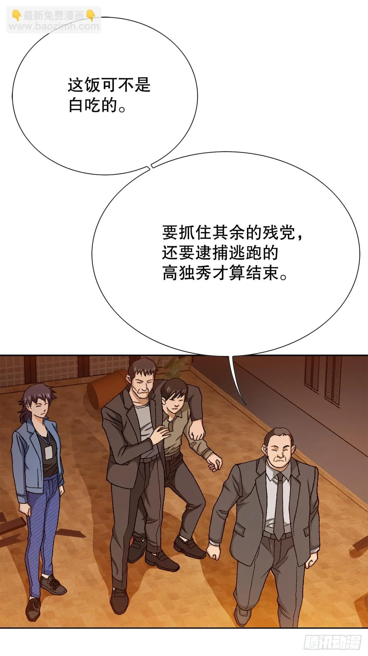61.变天 第24页