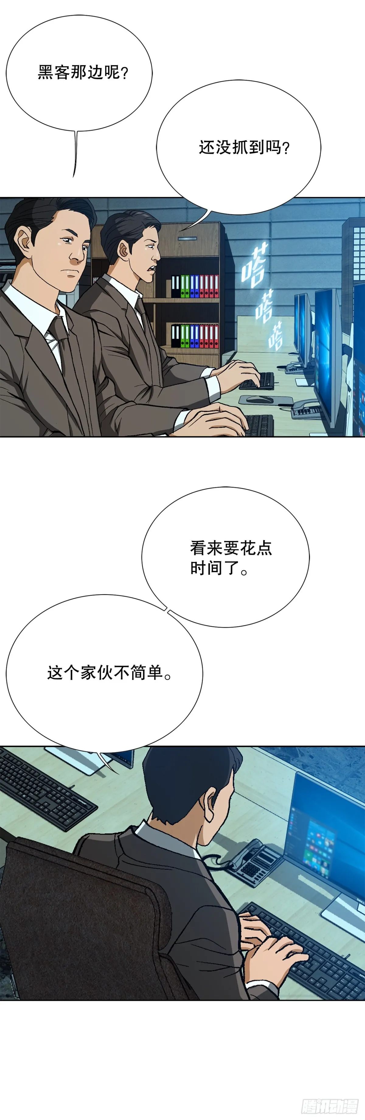 61.变天 第29页