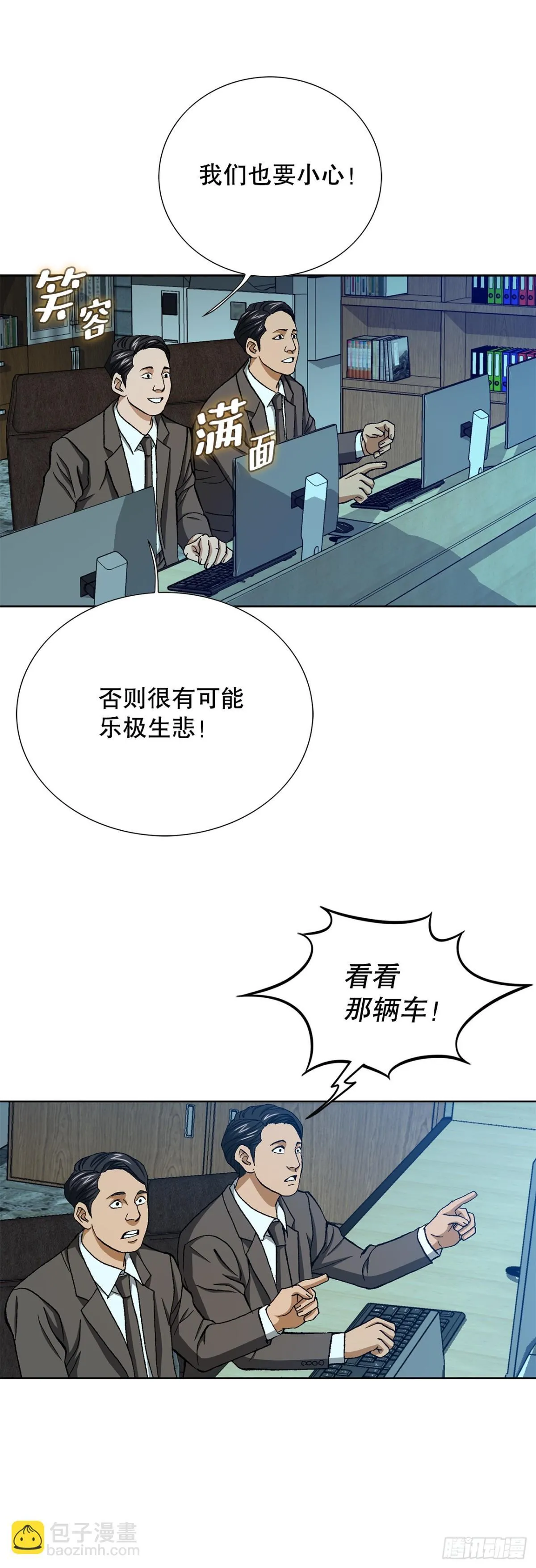 61.变天 第32页