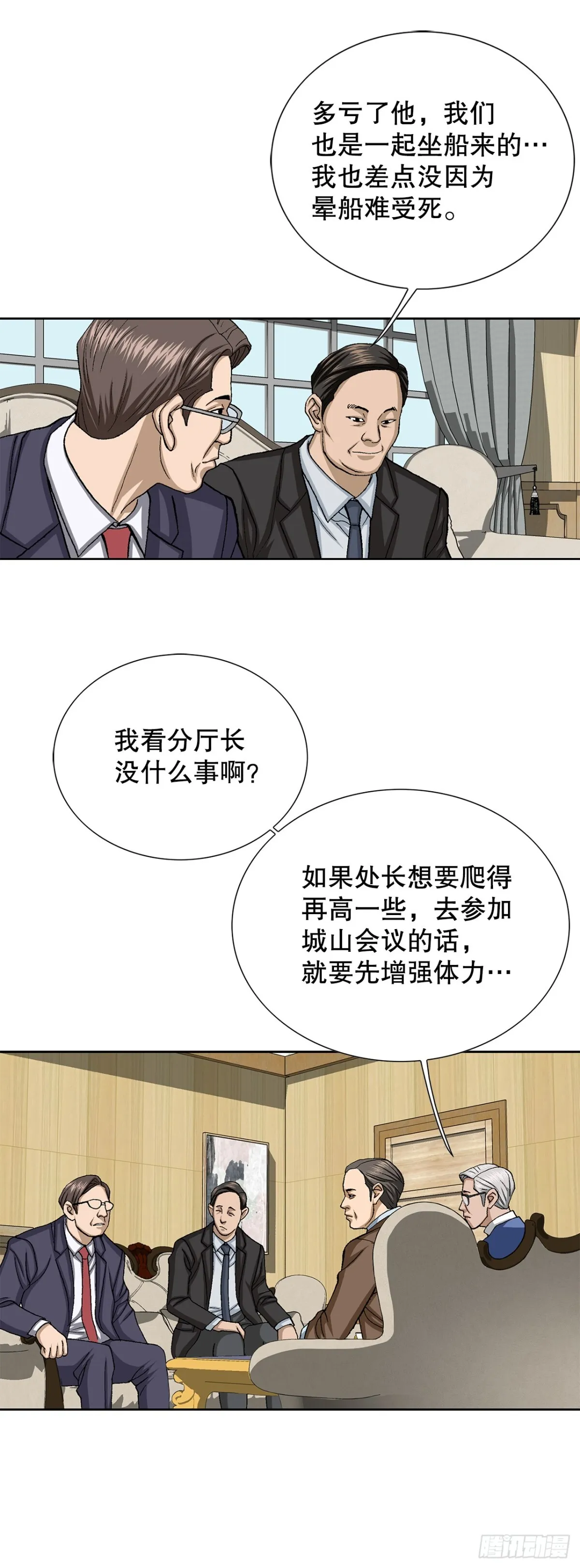 63.城山会议 第42页
