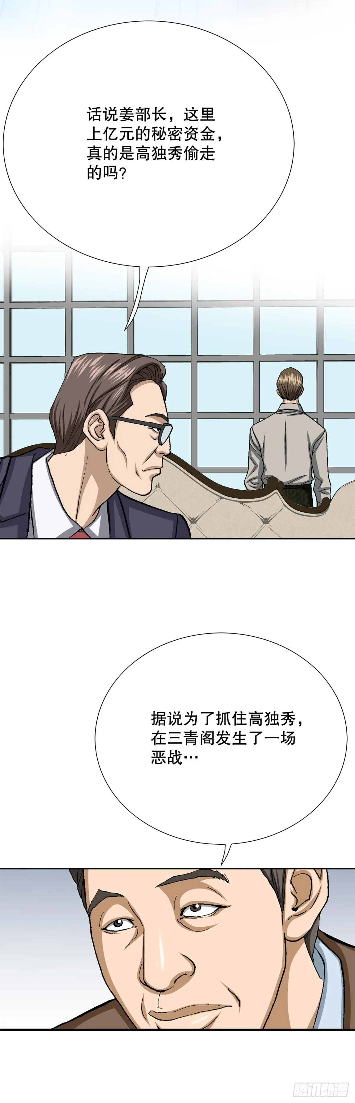 63.城山会议 第47页