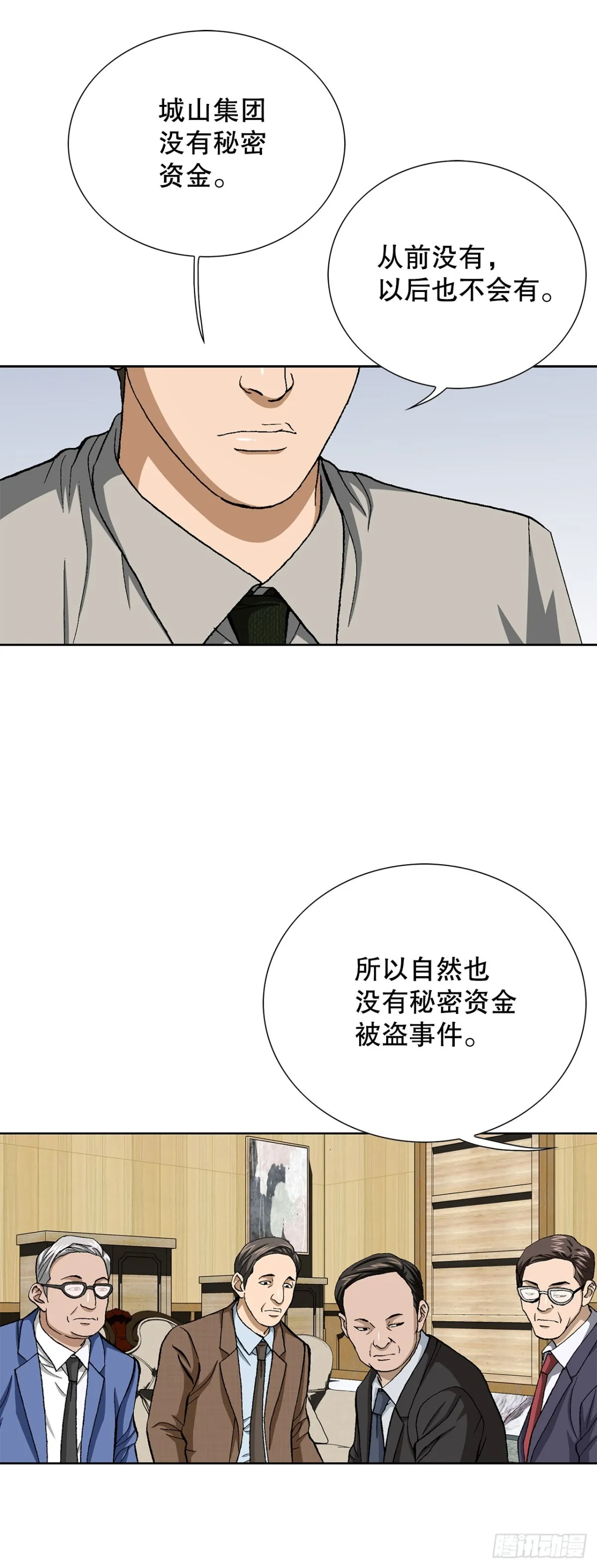 63.城山会议 第52页